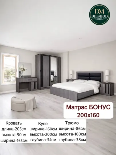 Спальный гарнитур