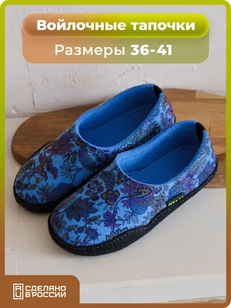 HOLTYТапочки Анадырь