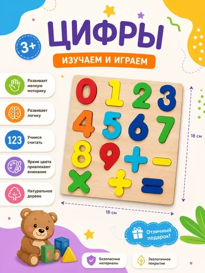 Развивающий пазл Деревянный сортировщик - с буквами, цифрами и фигурами