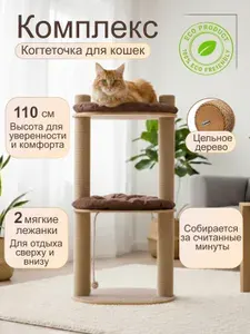 Игровой комплекс для кошек, когтеточка для кошек