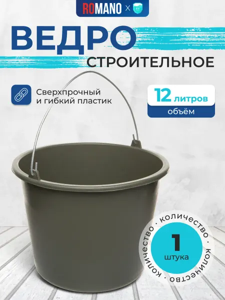 Romano Ведро строительное 12л