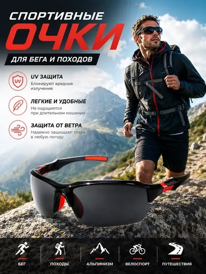 Солнцезащитные спортивные очки