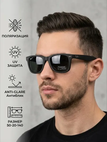 Солнцезащитные очки мужские, поляризационные