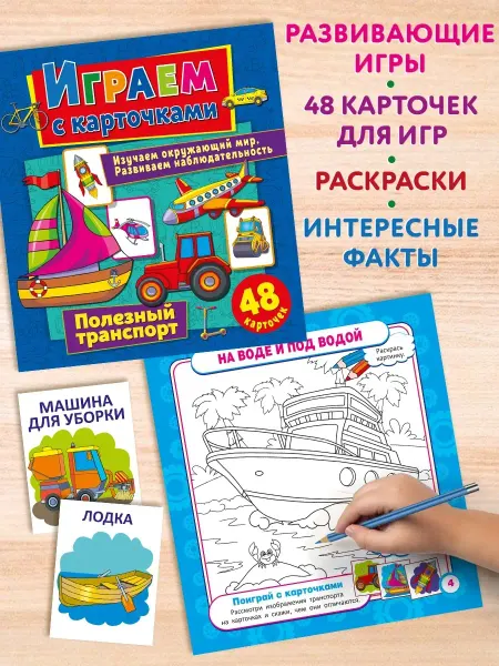 НД Плэй Развивающие книги для детей Животные Цифры и буквы Транспорт