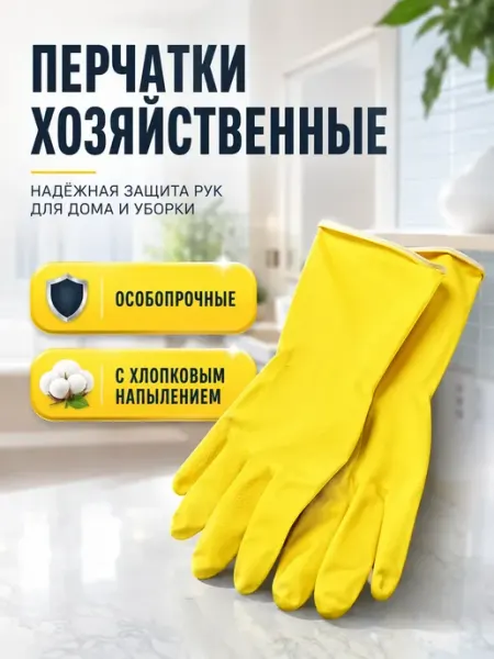 Верга Перчатки для уборки
