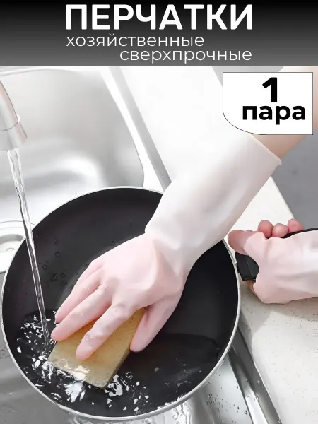 CHERAV Перчатки хозяйственные