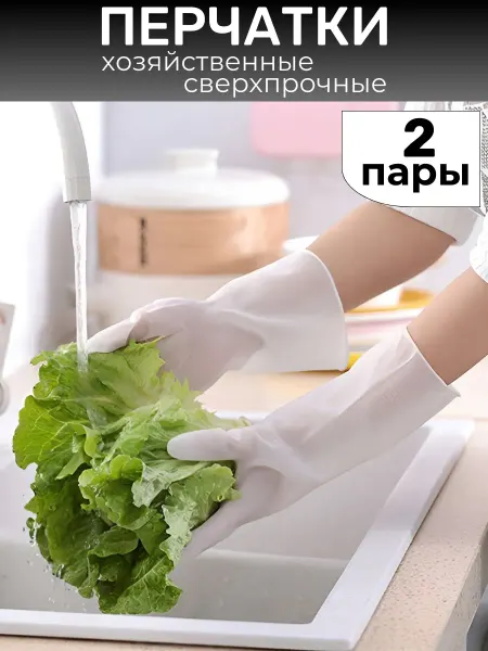 CHERAV Перчатки хозяйственные