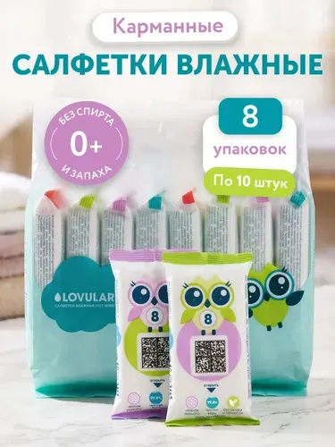 Lovular Влажные салфетки 80 шт
