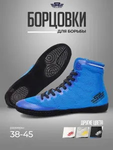 Борцовки Tesword Спорт