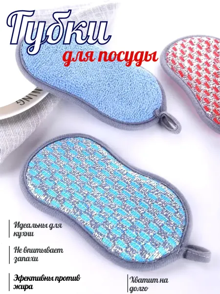 Губки для мытья посуды