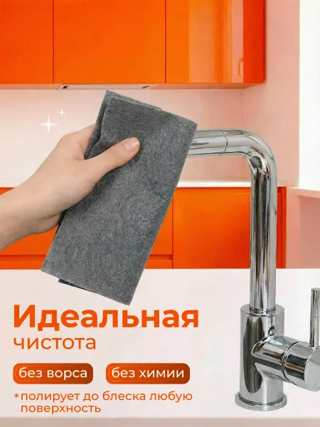 Умная салфетка из микрофибры