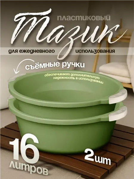 Элластик-Пласт Таз хозяйственный 16 л 2 шт