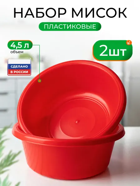 Набор мисок пластиковых