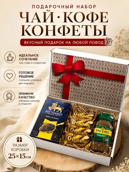БУКЕТ ВКУСА учителю подарочный набор чая кофе конфет