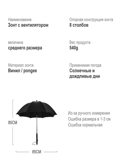 Зонт с электрическим вентилятором