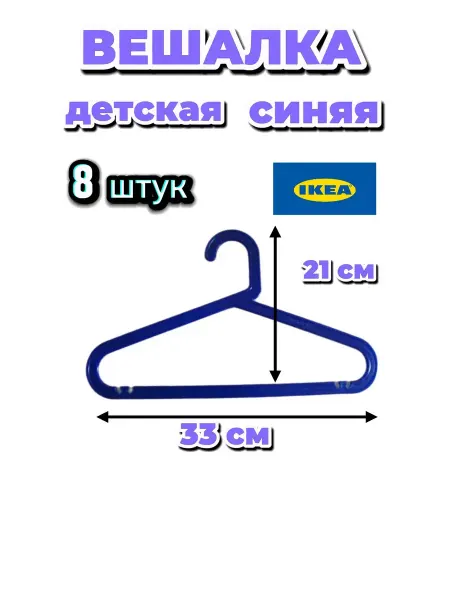 Вешалка детская