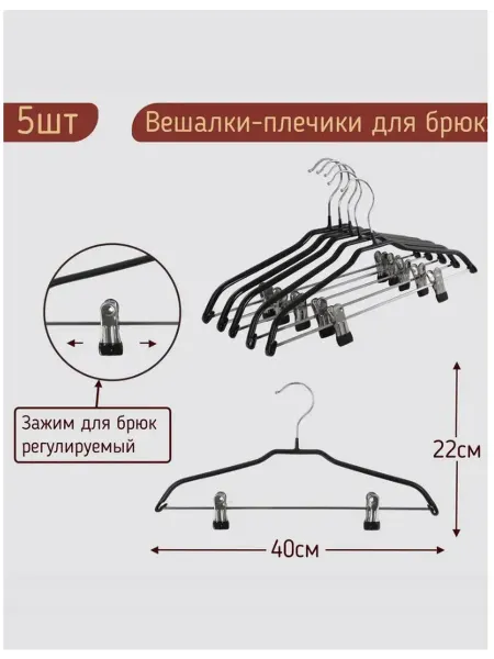 Вешалки-плечики металлические для одежды
