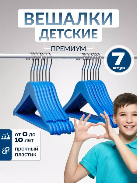Dekoev Вешалки детские