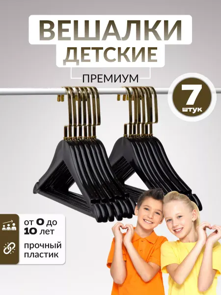 Dekoev Вешалки детские