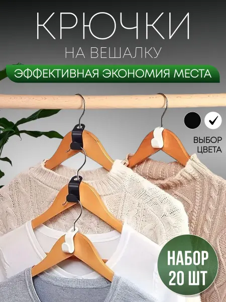 Lu Na Pack Крючки для вешалки