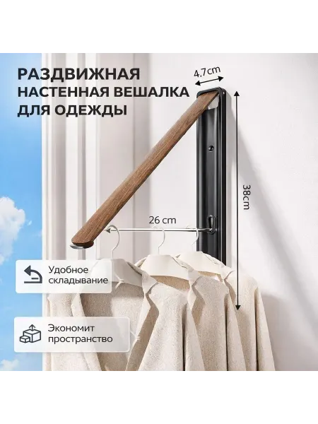 Вешалка складная