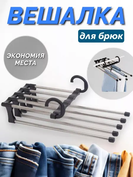 Poresh Вешалка для брюк