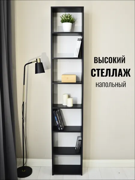 Стеллаж напольный черный