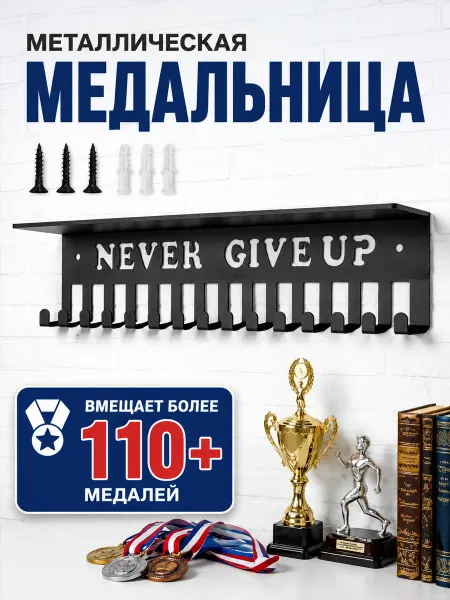 Медальница с полкой и грамотницей