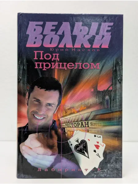 БУКИТИР Белые волки. Под прицелом. Тройка, семерка, туз
