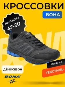 Кроссовки BONA