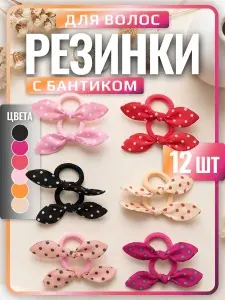Детская резиночка бантик ассорти 12 шт