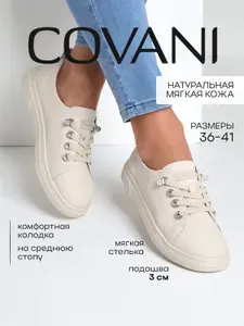 Кеды Covani