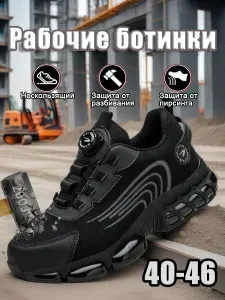 Ботинки рабочие
