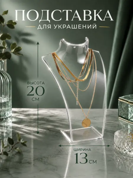 QF Держатель для украшений бюст