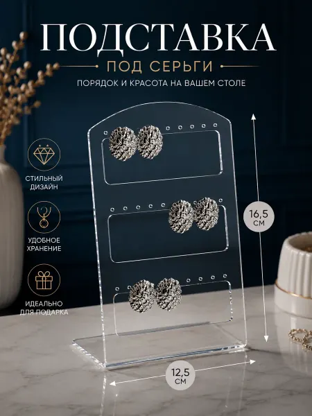 Queen fair Подставка для сережек