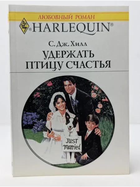 БУКИТИР Любовный роман. Удержать птицу счастья
