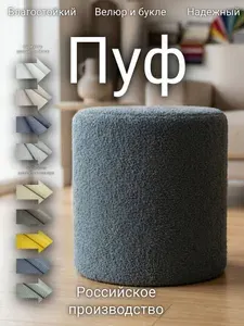 Пуфик в прихожую и спальню, пуф букле круглый серый