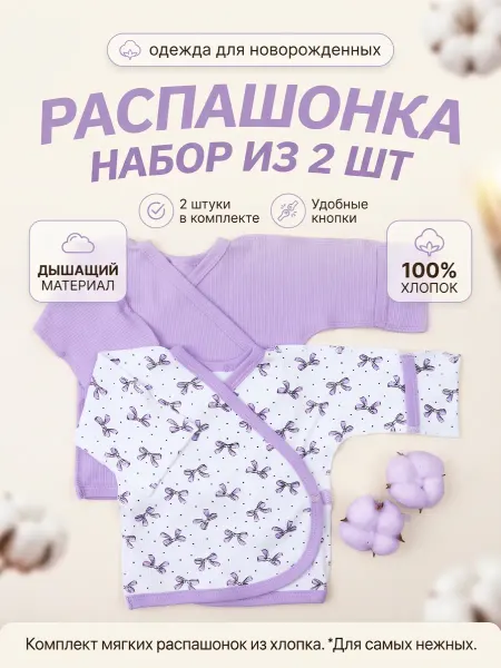 Одежда для малышей Букля Распашонки для новорожденных с длинным рукавом