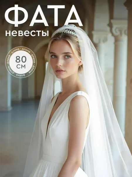 Микрос, территория праздника Свадебная фата 80 * 300 см свадебные украшения на девичник