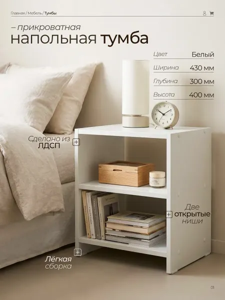 Мебель Булгар Тумба прикроватная, напольная, белая, универсальная