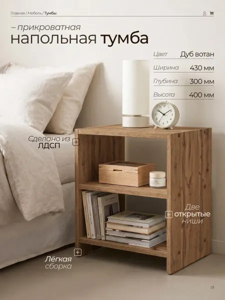 Мебель Булгар Тумба открытая прикроватная, с полками
