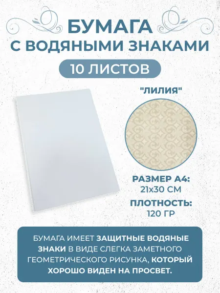 ООО Издательство Лема Бумага С ВОДЯНЫМИ ЗНАКАМИ для принтера оргтехники офисная