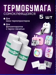 Бумага самоклеящаяся для мини принтера набор 5 штук самоклеящейся термобумаги для принтера и детского фотоаппарата