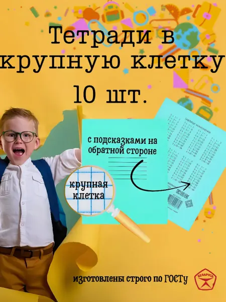 Бумажная фабрика Гознака Тетрадь школьная классическая крупная клетка 10 штук