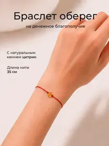 Браслет для привлечения денег с цитрином