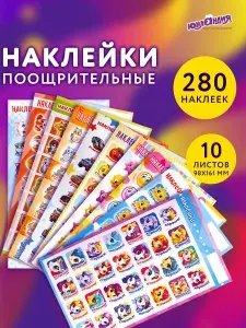 Наклейки детские поощрительные набор 280 штук стикеры бумажные для оценки в школу и детский сад, глиттер, Юнландия