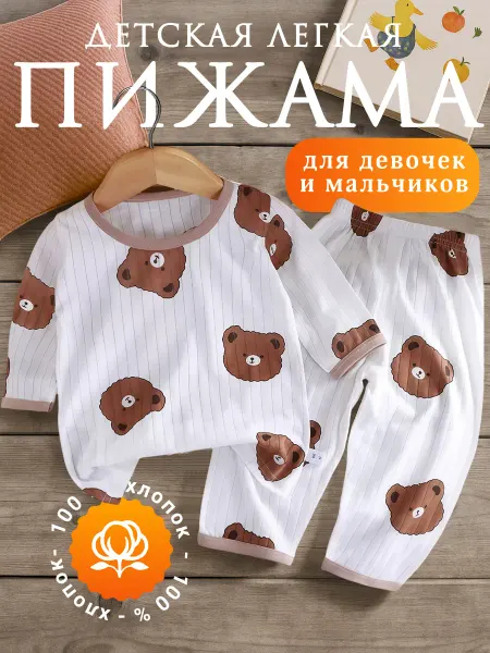 Pro&Mi Пижама детская хлопок 100% легкая для мальчика и девочки