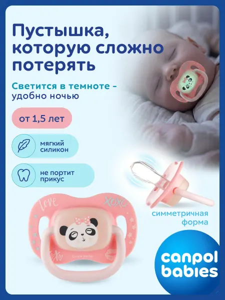 Canpol Babies Соска пустышка силиконовая от 18 месяцев, светится в темноте