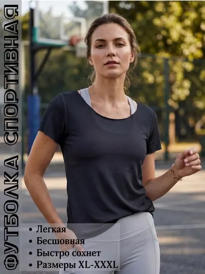 Женская футболка, легкая, бесшовная, 3 цвета, размеры XL-XXXL
