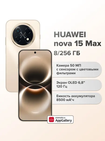 Huawei NOVA 15 MAX 256GB